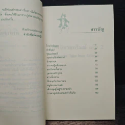 เทพนิยายกริมม์ เล่ม 2 - จาค็อบ-วิกเฮล์ม กริมม์ รูปที่ 7
