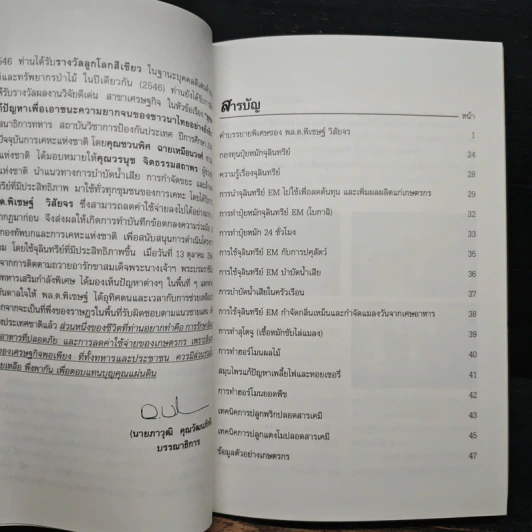 เศรษฐกิจพอเพียง - พล.ต.พิเชษฐ์ วิสัยจร รูปที่ 7