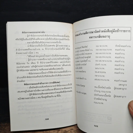 คู่มือข้าราชการทหารเกษียณอายุ รูปที่ 9