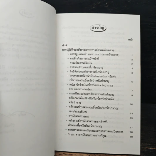 คู่มือข้าราชการทหารเกษียณอายุ รูปที่ 6