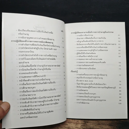 คู่มือข้าราชการทหารเกษียณอายุ รูปที่ 7