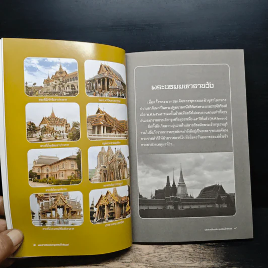 พระราชวังแห่งกรุงรัตนโกสินทร์ - ธนาคม บรรณกิจ รูปที่ 8