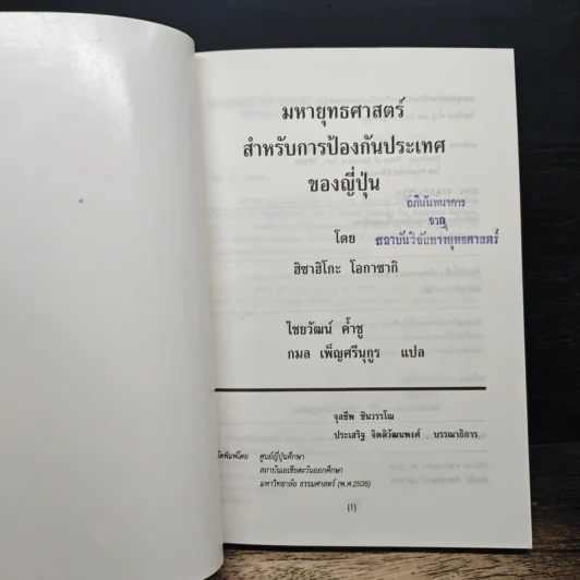 มหายุทธศาสตร์ สำหรับการป้องกันประเทศของญี่ปุ่น รูปที่ 6