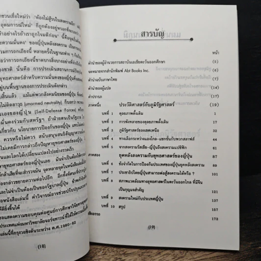 มหายุทธศาสตร์ สำหรับการป้องกันประเทศของญี่ปุ่น รูปที่ 8