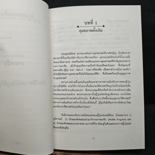 มหายุทธศาสตร์ สำหรับการป้องกันประเทศของญี่ปุ่น รูปที่ 10
