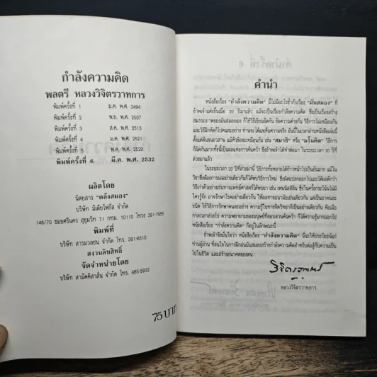 กำลังความคิด - พลตรีหลวงวิจิตรวาทการ รูปที่ 6