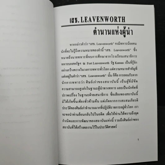 งานเลี้ยงสังสรรค์ชมรมศิษย์เก่า โรงเรียนเสนาธิการทหารบกสหรัฐอเมริกา 23 มีนาคม 2552 รูปที่ 7