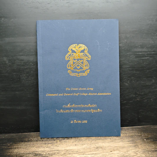 งานเลี้ยงสังสรรค์ชมรมศิษย์เก่า โรงเรียนเสนาธิการทหารบกสหรัฐอเมริกา 23 มีนาคม 2552 รูปที่ 1