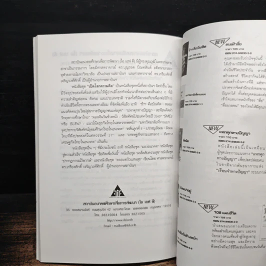 จอมปราชญ์นักการศึกษา : สังเคราะห์ วิเคราะห์ และประยุกต์ - เกรียงศักดิ์ เจริญวงศ์ศักดิ์ รูปที่ 10