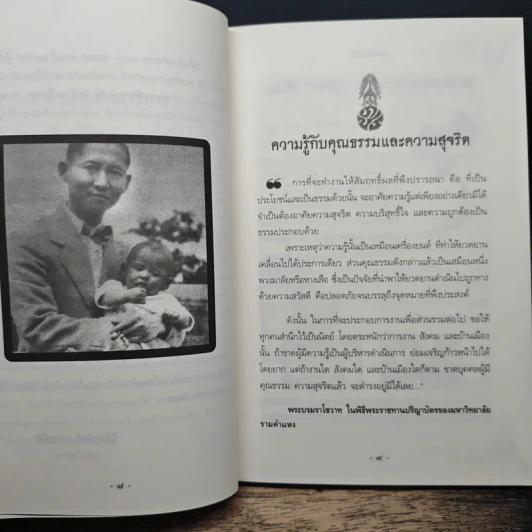 บันทึกของพ่อ - พีระพงศ์ สุขแก้ว รูปที่ 7