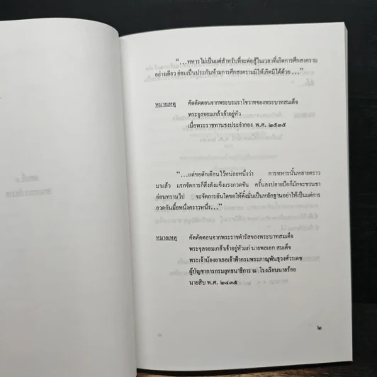 ปรัชญานักยุทธศาสตร์ รูปที่ 8