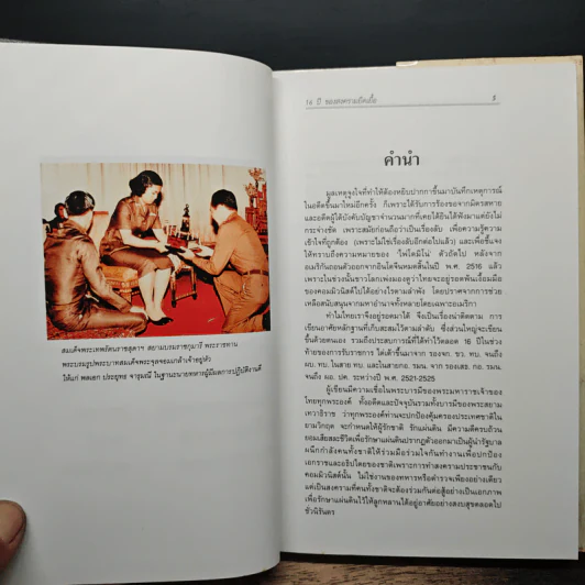 16 ปี ของสงครามยืดเยื้อ รูปที่ 6