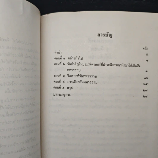 วันทหารราบ ศูนย์การทหารราบ 2528 รูปที่ 7