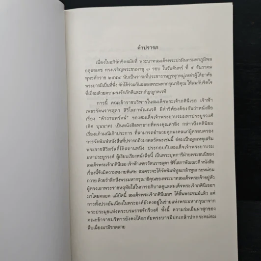ตำรานพรัตน์ รูปที่ 6