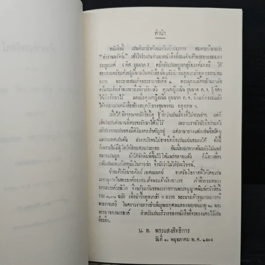 ตำรานพรัตน์ รูปที่ 8