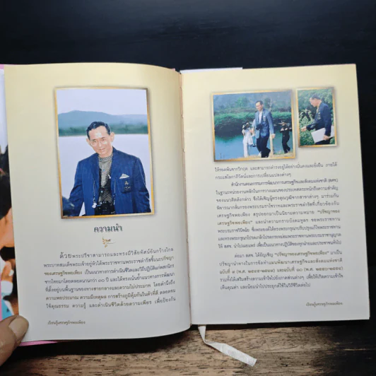 เรียนรู้เศรษฐกิจพอเพียง รูปที่ 6