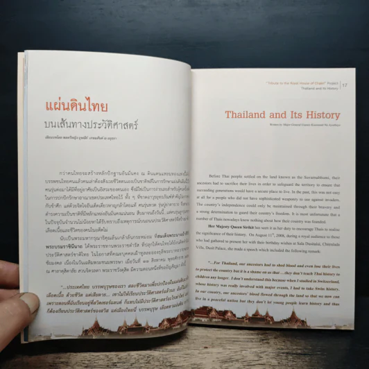 ร้อยใจไทยภักดี พระบรมราชจักรีวงศ์ แผ่นดินไทย บนเส้นทางประวัติศาสตร์ รูปที่ 9