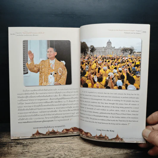 ร้อยใจไทยภักดี พระบรมราชจักรีวงศ์ แผ่นดินไทย บนเส้นทางประวัติศาสตร์ รูปที่ 10
