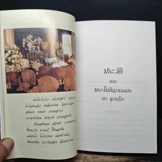 พระโพธิญาณเถร รูปที่ 8