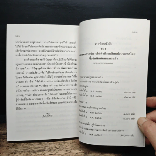 พระโพธิญาณเถร รูปที่ 9