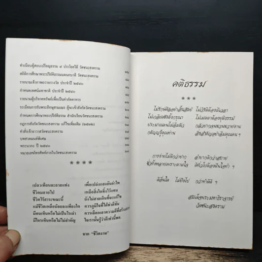 แถลงเรื่องวัดชนะสงครามราชวรมหาวิหาร ปี 2540 รูปที่ 8