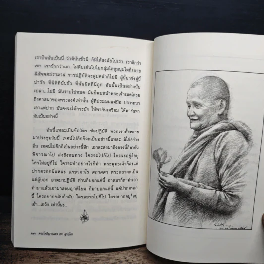 น้ำไหลนิ่ง - พระโพธิญาณเถร (ชา สุภัทโท) รูปที่ 9