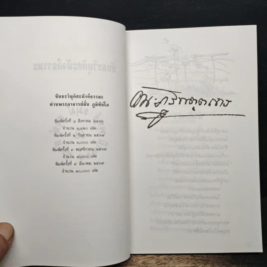 ขันธะวิมุติสะมังคีธรรมะ - หลวงปู่มั่น ภูริทัตโต รูปที่ 6