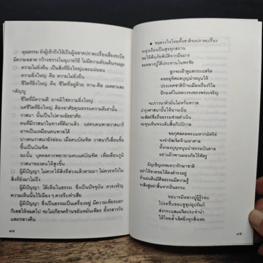 ขันธะวิมุติสะมังคีธรรมะ - หลวงปู่มั่น ภูริทัตโต รูปที่ 8