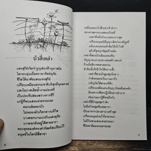 ขันธะวิมุติสะมังคีธรรมะ - หลวงปู่มั่น ภูริทัตโต รูปที่ 7