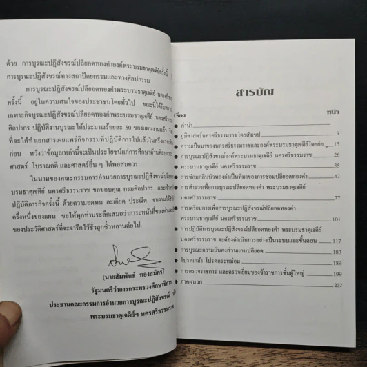 การบูรณะปลียอดทองคำ พระบรมธาตุเจดีย์ นครศรีธรรมราช สิ้นสุดครึ่งแรกตามแผนงาน รูปที่ 8