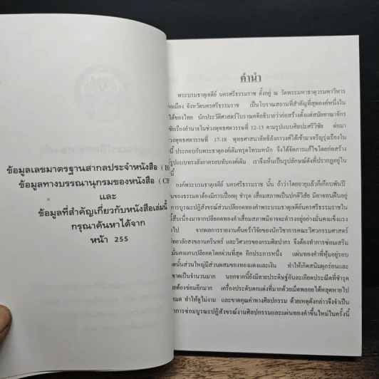 การบูรณะปลียอดทองคำ พระบรมธาตุเจดีย์ นครศรีธรรมราช สิ้นสุดครึ่งแรกตามแผนงาน รูปที่ 7