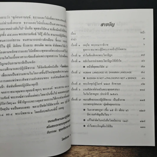 โสตถิธรรม (19) รูปที่ 7