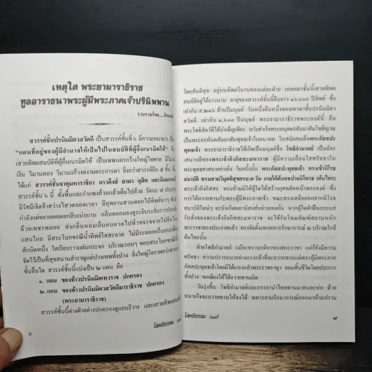 โสตถิธรรม (19) รูปที่ 8