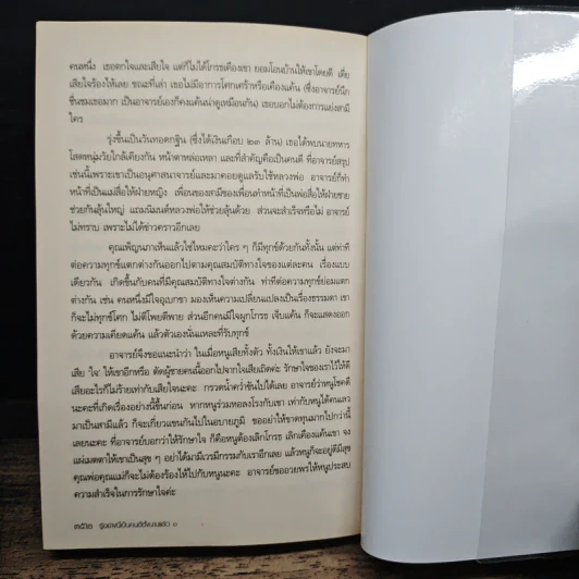 รู้อย่างนี้เป็นคนดีตั้งนานแล้ว เล่ม 1 - รศ.ดร.สุจิตรา อ่อนค้อม รูปที่ 9