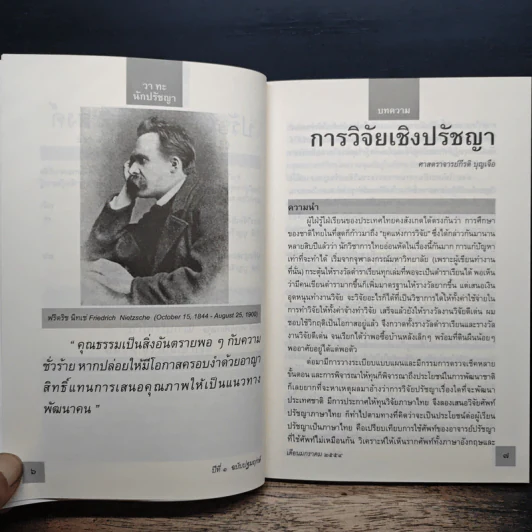 ปรัชญาอเนกประสงค์ รูปที่ 8