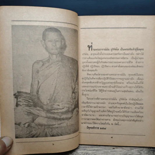 รวมเรื่องพระอภิญญาเผชิญวิญญาณ รูปที่ 6