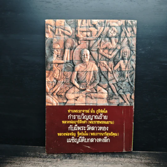 รวมเรื่องพระอภิญญาเผชิญวิญญาณ รูปที่ 2