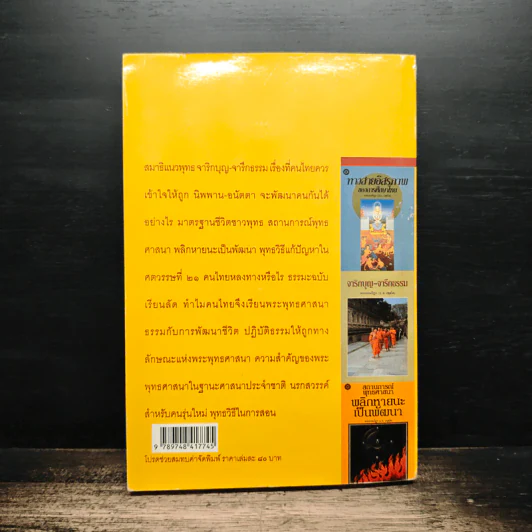 ทศวรรษธรรมทัศน์พระธรรมปิฎก รูปที่ 2