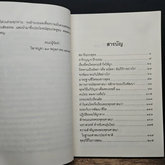ทศวรรษธรรมทัศน์พระธรรมปิฎก รูปที่ 7