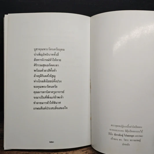 คำแปล บทสวดมนต์ รูปที่ 9