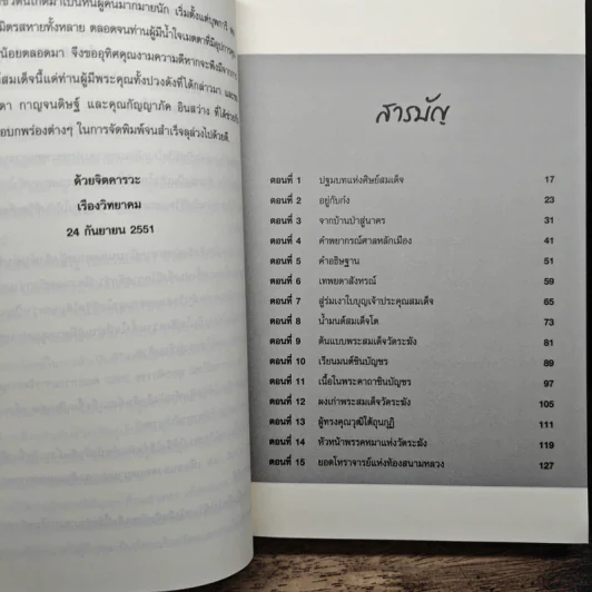 ศิษย์สมเด็จ - เรืองวิทยาคม รูปที่ 8