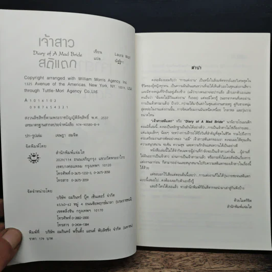 เจ้าสาวสติแตก Diary of a Mad Bride - Laura Wolf, ณัฐฐิกา รูปที่ 6