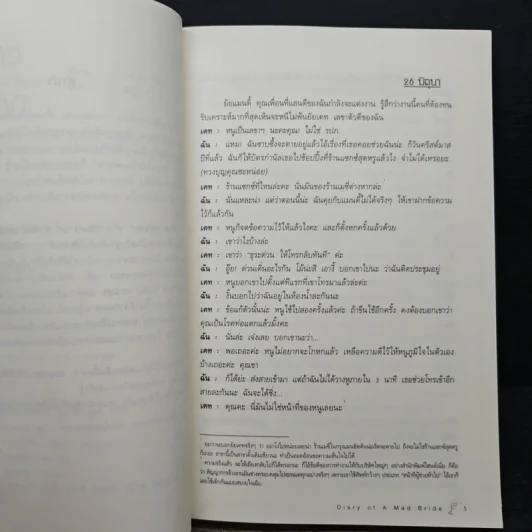 เจ้าสาวสติแตก Diary of a Mad Bride - Laura Wolf, ณัฐฐิกา รูปที่ 7