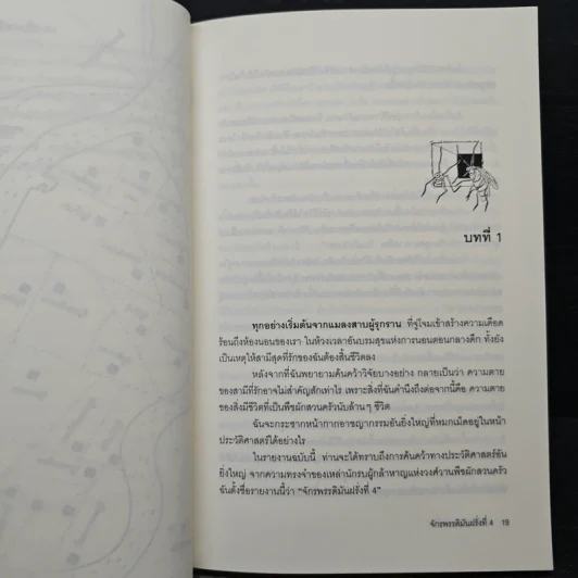จักรพรรดิมันฝรั่ง ที่ 4 รูปที่ 7
