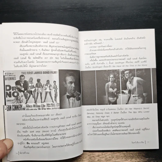นิยายข้างจอ - วินทร์ เลียววาริณ รูปที่ 9