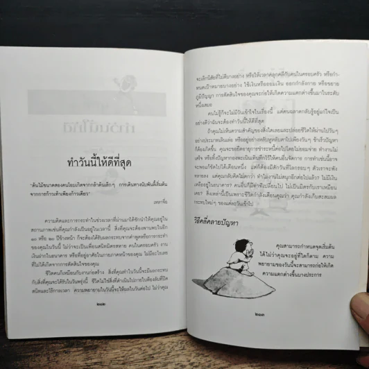 ยู้ฮู! ความสุข - จุไรรัตน์ อารยะกิตติพงศ์ รูปที่ 9