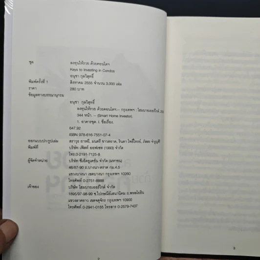 ลงทุนให้รวยด้วยคอนโดฯ - อนุชา กุลวิสุทธิ์ รูปที่ 6