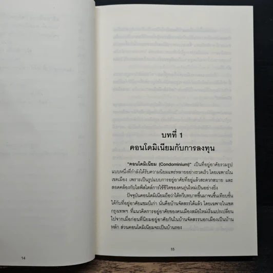 ลงทุนให้รวยด้วยคอนโดฯ - อนุชา กุลวิสุทธิ์ รูปที่ 10