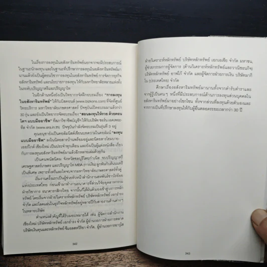 ลงทุนให้รวยด้วยคอนโดฯ - อนุชา กุลวิสุทธิ์ รูปที่ 11