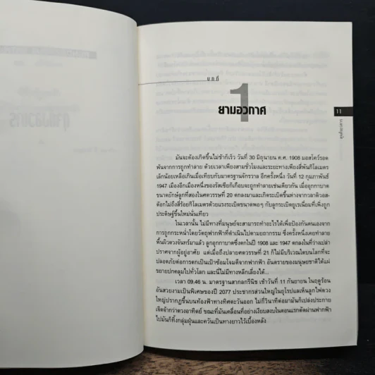 ดุจดั่งอวตาร - Arthur C. Clarke รูปที่ 8